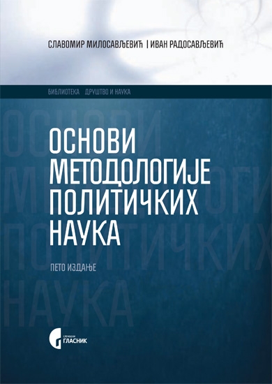ОСНОВИ МЕТОДОЛОГИЈЕ ПОЛИТИЧКИХ НАУКА